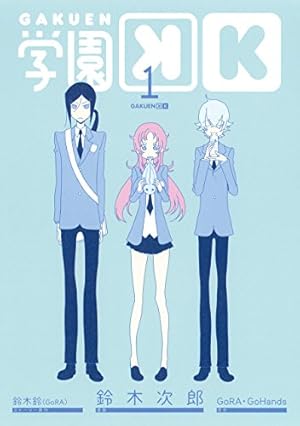 Amazon.co.jp: K -メモリー・オブ・レッド-(1) (KCx ARIA) : 黒榮 ゆい